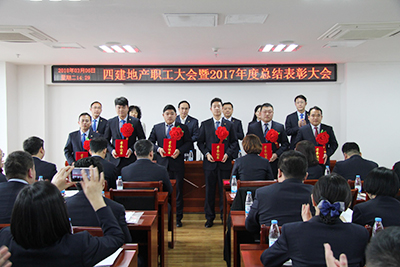 四建地產(chǎn)年度職工大會，表彰優(yōu)秀員工
