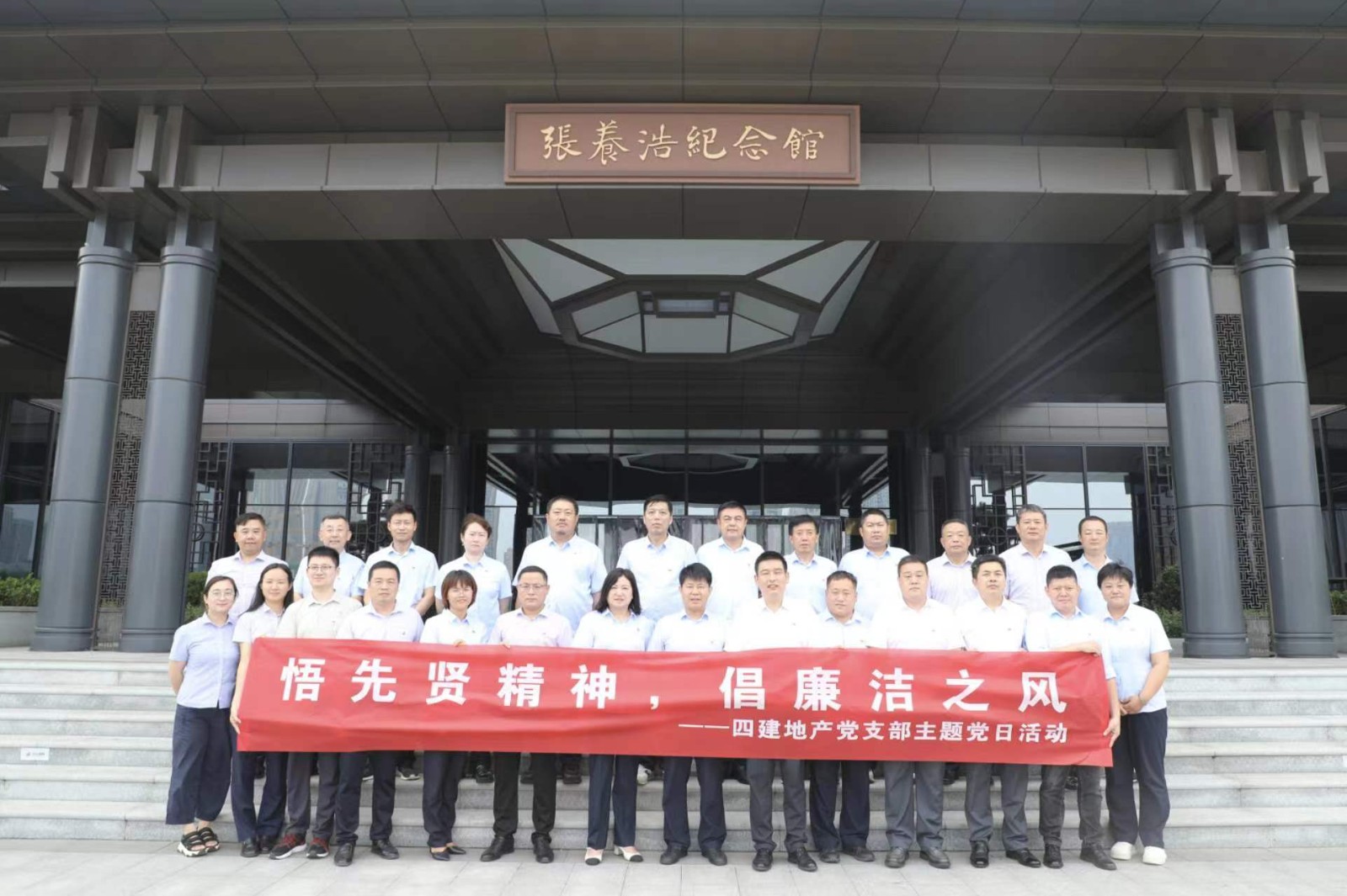 悟先賢精神，倡廉潔之風(fēng)——四建地產(chǎn)黨支部赴張養(yǎng)浩紀(jì)念館參觀學(xué)習(xí)